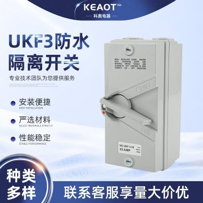 UKF3防水隔离开关 户外防水隔离开关 室外防尘UKF旋转负荷开关