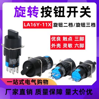 LA16Y-11X2/LA16Y-22X3两档/三档自锁旋转按钮开关AB6Y-M开孔16MM