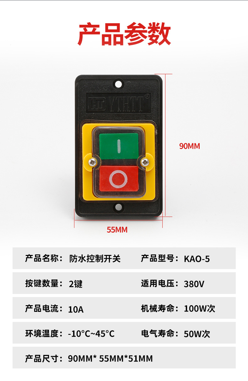 KAO-5-防水控制开关详情页_09