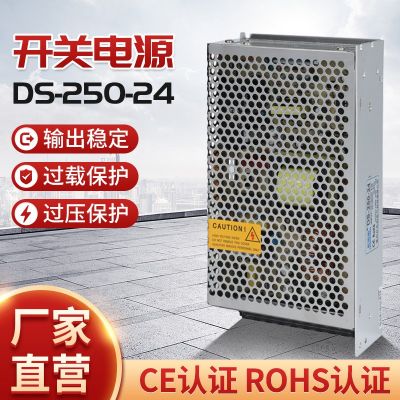 厂家直供开关电源DS-250-24220转24V工业直流电源10A监控开关电源