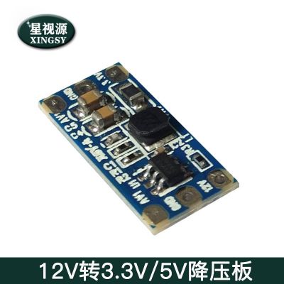 12V转3.3V/5V车载后视摄像头电源板 12V转5V开关降压电源模块