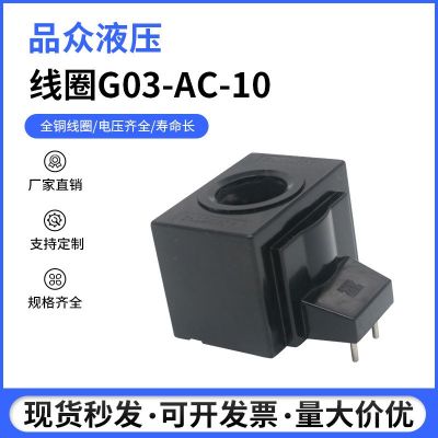 厂家直供现货电磁阀线圈G3-AC220V-10