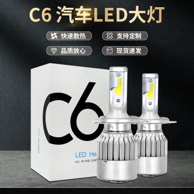 c6汽车大灯LED汽车大灯摩托车前灯远近光明灯大灯头灯H1H4汽车灯