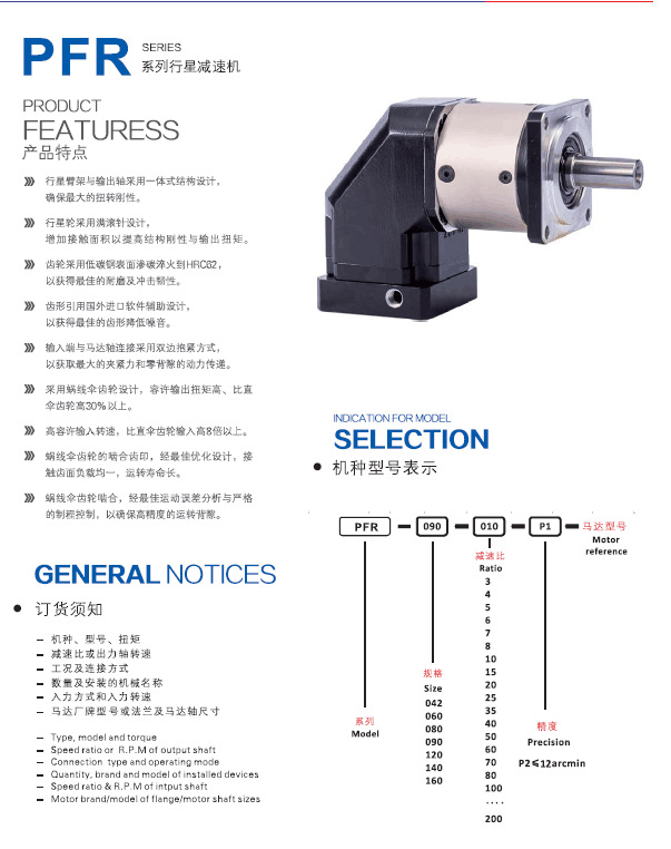 PFR行星减速机3