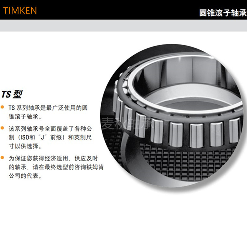 TIMKEN2_副本.jpg