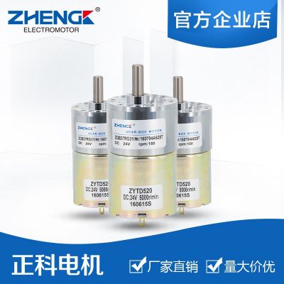 ZGB37RG正科电机可调速直流减速电机ZYTD520马达12V 24V