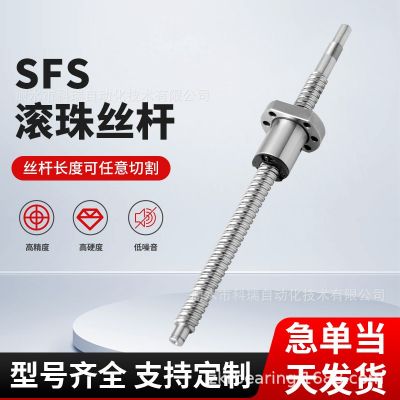 高精密低噪音机床丝杆SFS型号传动机械设备滚珠丝杆螺母套装批发