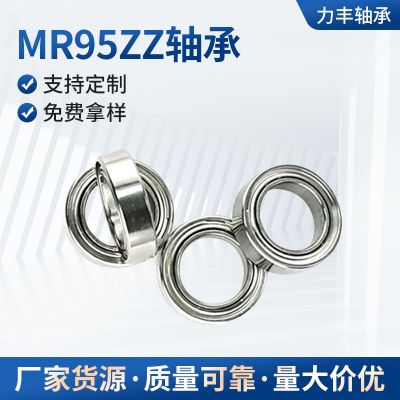 供应微型轴承MR95ZZ 5*9*3 渔具渔轮电机玩具刀具轴承 L950ZZ