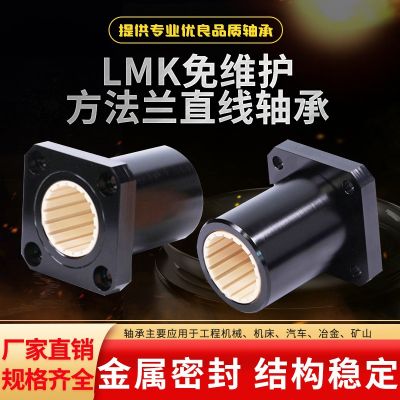 工程塑料方法兰直线轴承LMK10 20 25 替代德国易格斯轴承