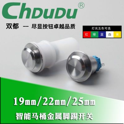 智能马桶金属脚踢开关带硅胶保护套19mm22mm25mm金属马桶脚踢开关