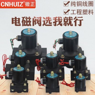 常闭塑料电磁阀水阀气阀220V 4分6分1寸2寸电磁控制阀电阀开关24V