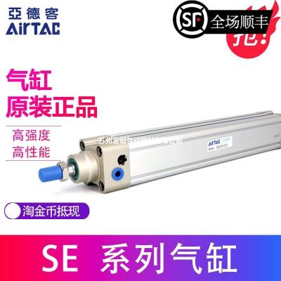 AirTAC亚德客 SE气缸 SE50*350*400*450*500*600*700*800*1000-S