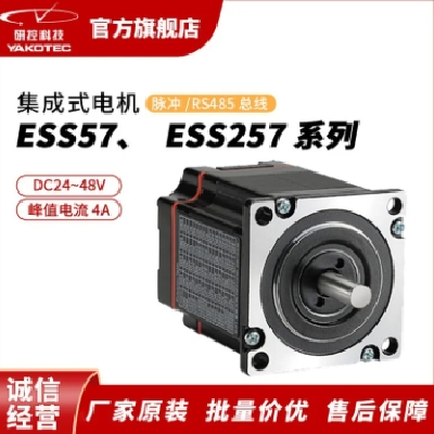 研控ESS57-P/ESS257-R系列57mm集成式电机脉冲/RS485闭环步进一体