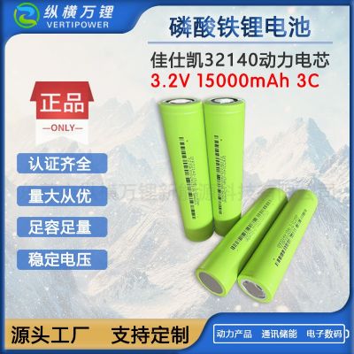 佳仕凯32140磷酸铁锂电池15000mAh 3.2V 3C倍率电动工无人等