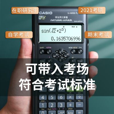 卡西欧FX-82ES PLUS科学函数计算器中大学生注会考试计算器批发