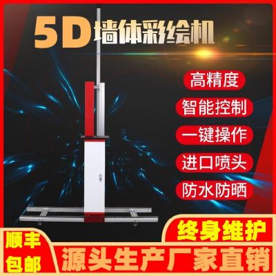 智能3d墙体彩绘机全自动户外5d壁画喷绘打印电柜门车厢墙面绘画机