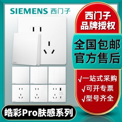 新品西门子开关插座皓彩肤感墙壁五孔插座USB 86型家用一开双控