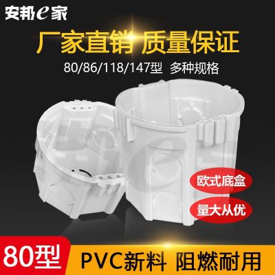 外贸欧式底盒80型外贸开关插座墙壁暗盒接线盒欧规PVC圆形底座插